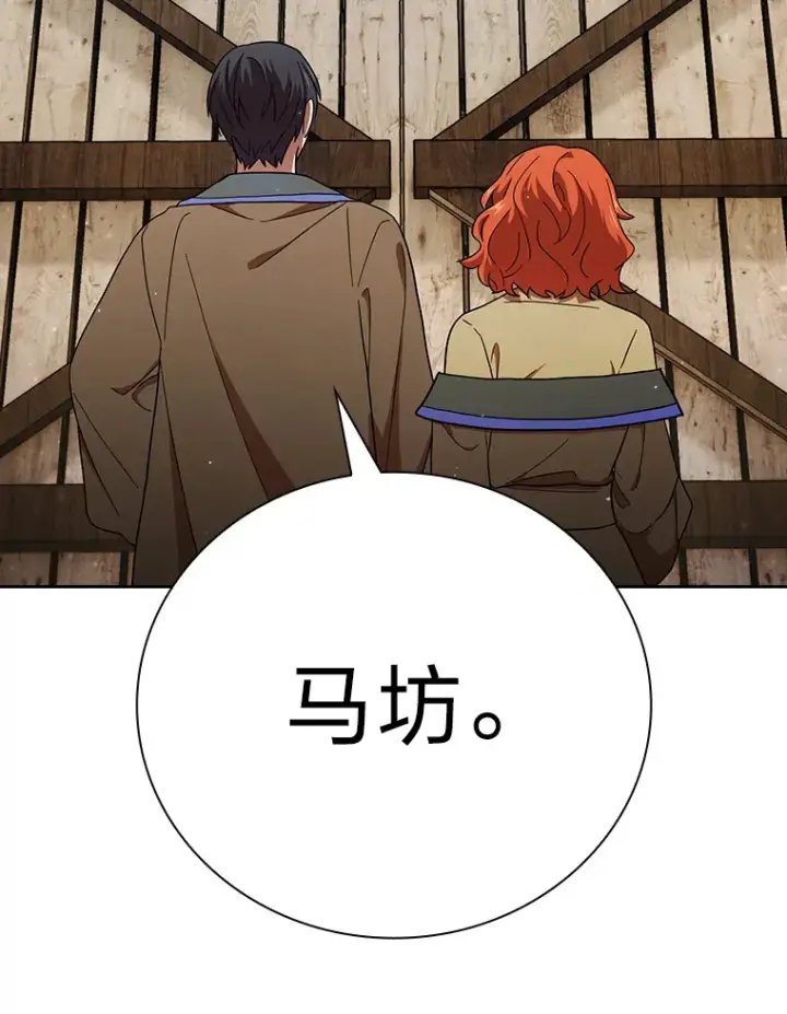 漫画《厌学魔法师想毕业》48.隔壁屋的前辈第79张图