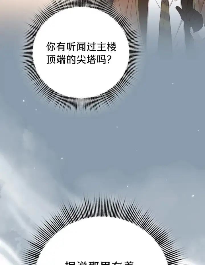 漫画《厌学魔法师想毕业》48.隔壁屋的前辈第81张图