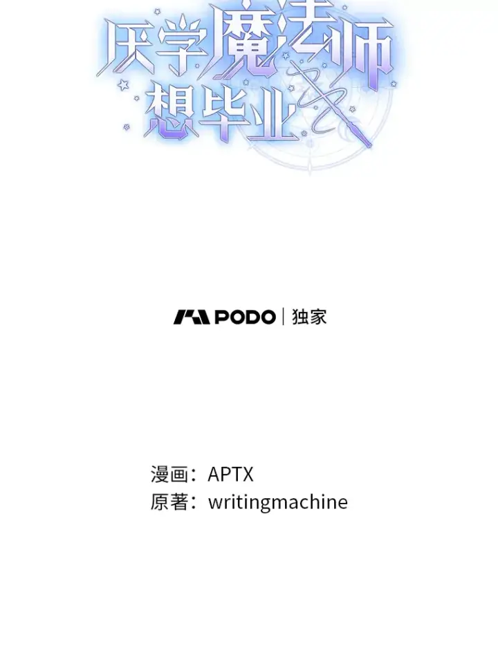 漫画《厌学魔法师想毕业》48.隔壁屋的前辈第9张图