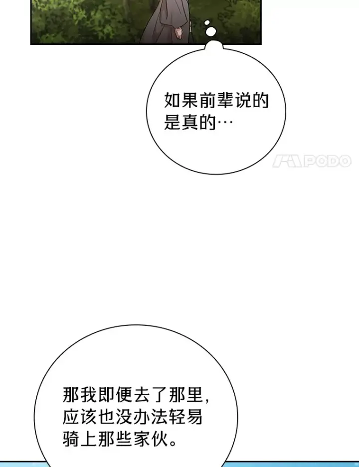 漫画《厌学魔法师想毕业》48.隔壁屋的前辈第90张图