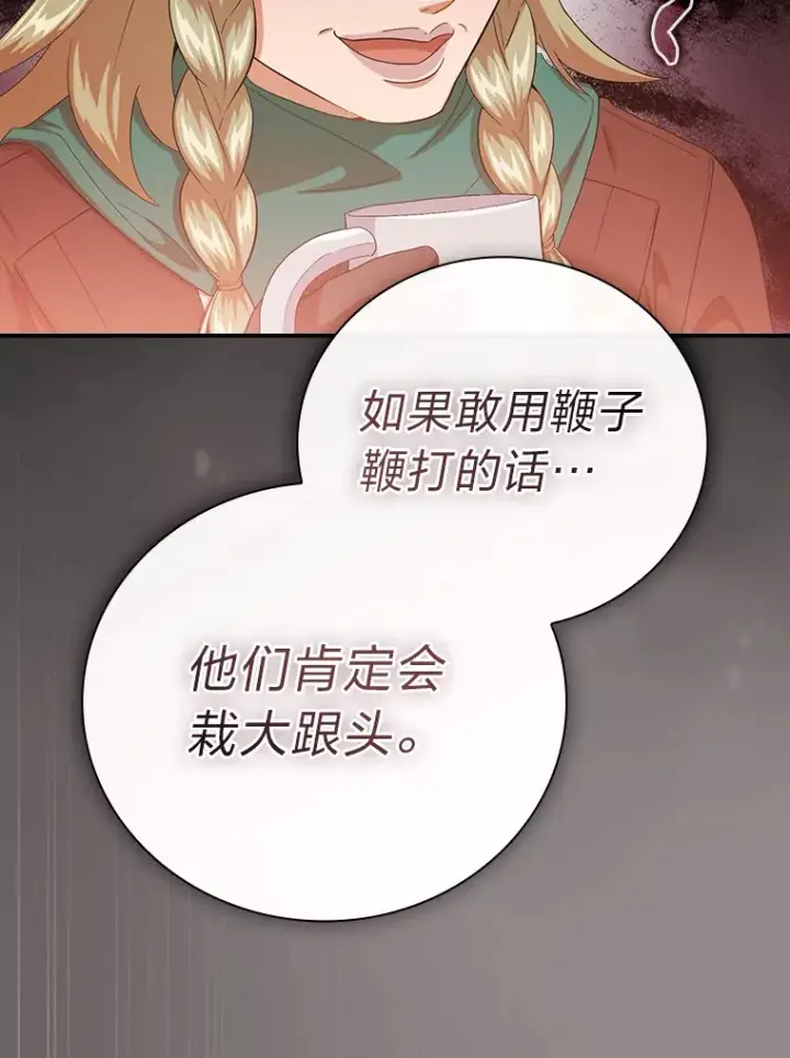 《厌学魔法师想毕业》49.荒谬的设想图100
