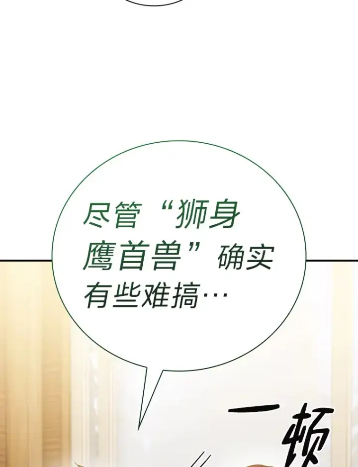 《厌学魔法师想毕业》49.荒谬的设想图105