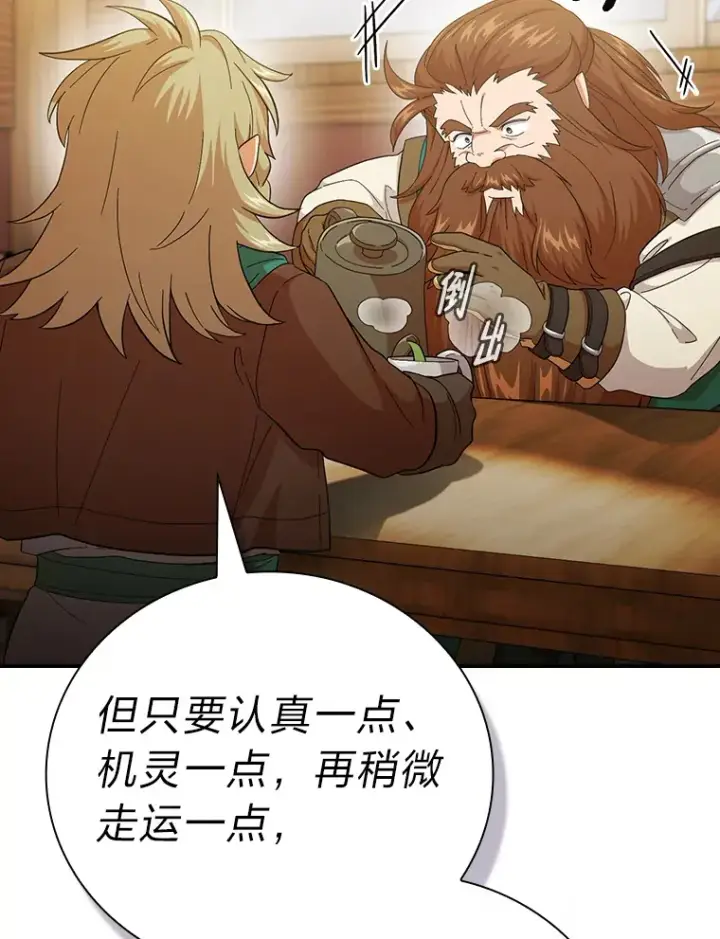 《厌学魔法师想毕业》49.荒谬的设想图106