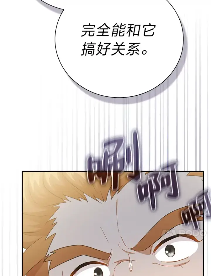 《厌学魔法师想毕业》49.荒谬的设想图107