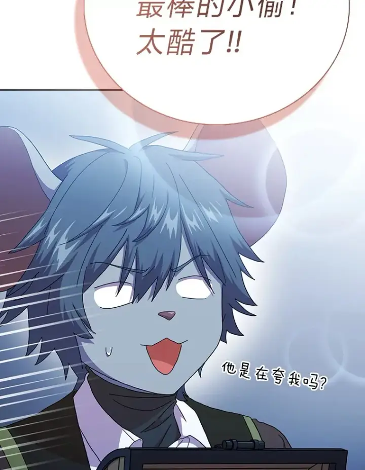 《厌学魔法师想毕业》49.荒谬的设想图11