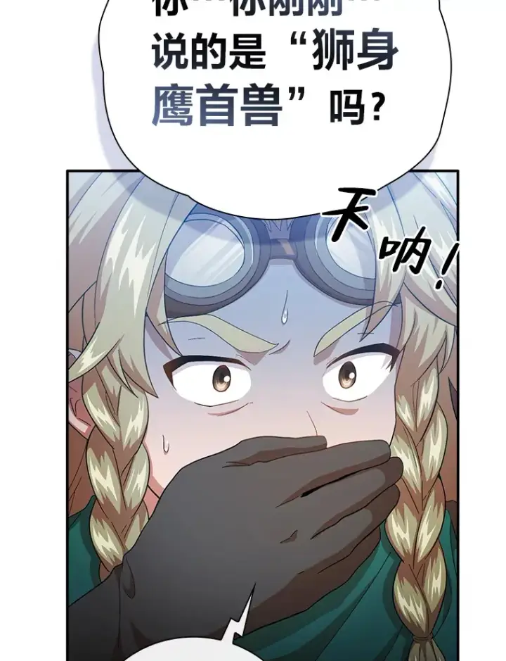 《厌学魔法师想毕业》49.荒谬的设想图112