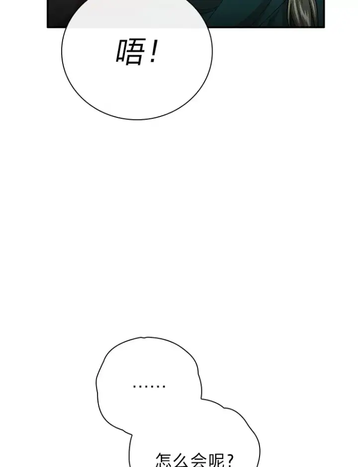 《厌学魔法师想毕业》49.荒谬的设想图113