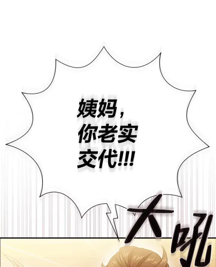 《厌学魔法师想毕业》49.荒谬的设想图115