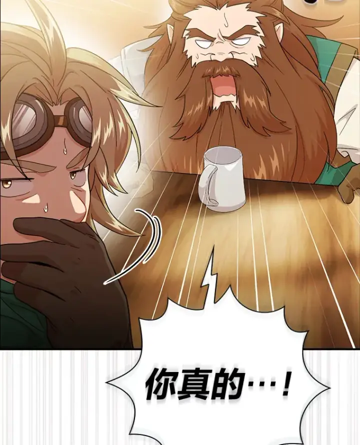 《厌学魔法师想毕业》49.荒谬的设想图116