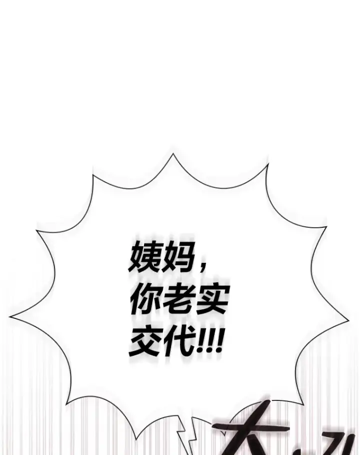 《厌学魔法师想毕业》49.荒谬的设想图121