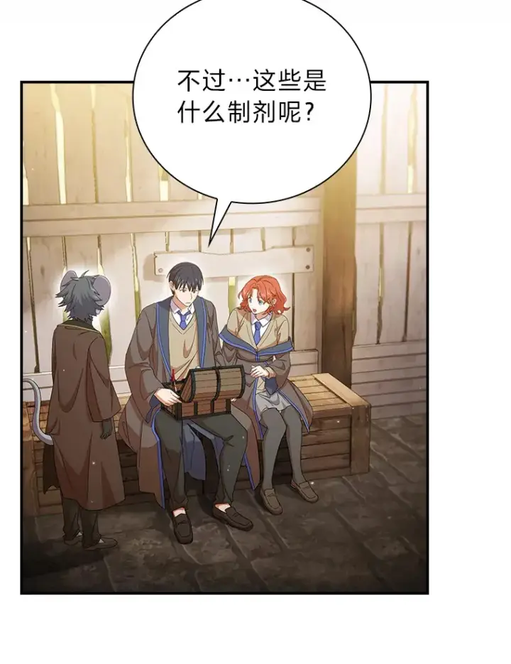 《厌学魔法师想毕业》49.荒谬的设想图15