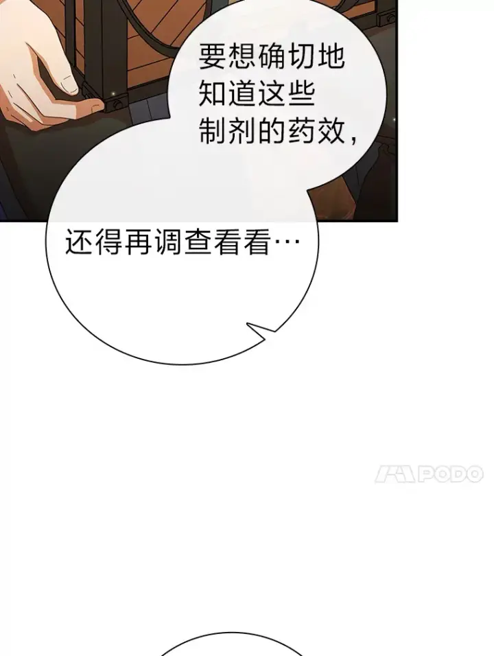 《厌学魔法师想毕业》49.荒谬的设想图20