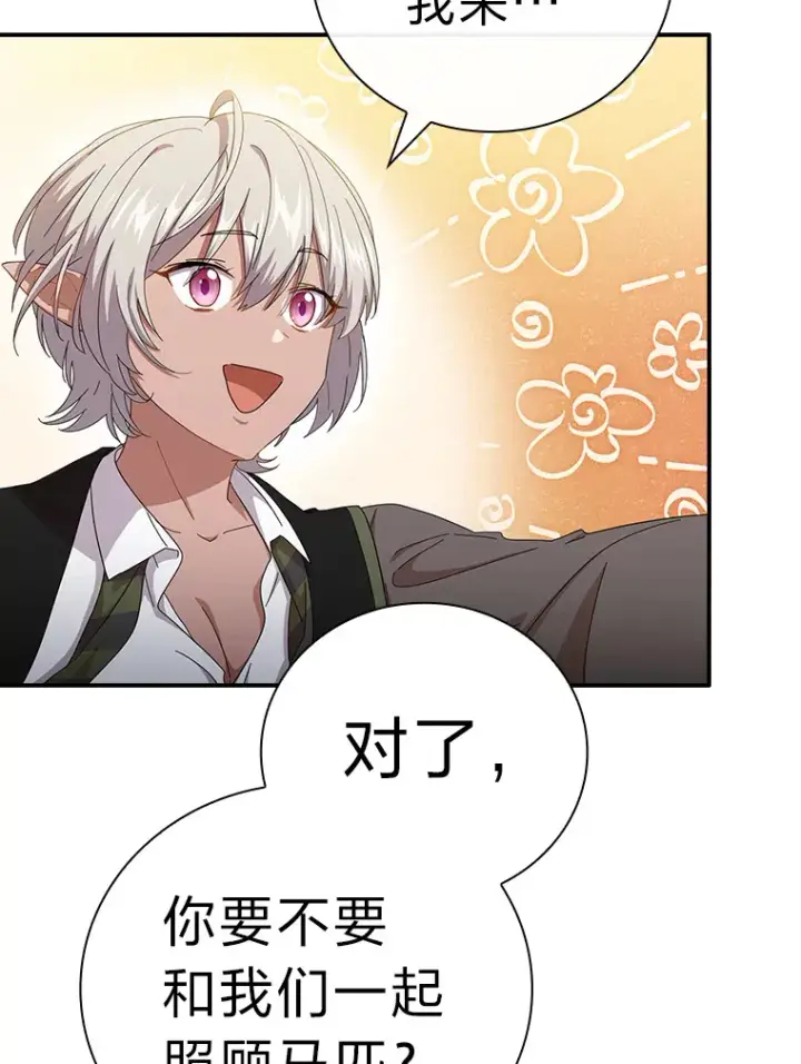 《厌学魔法师想毕业》49.荒谬的设想图24