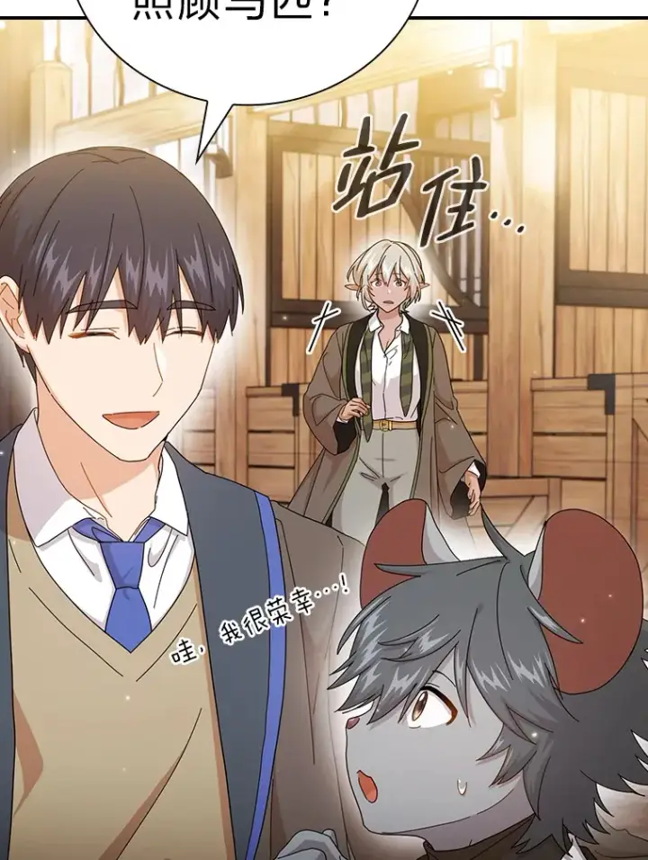 《厌学魔法师想毕业》49.荒谬的设想图25