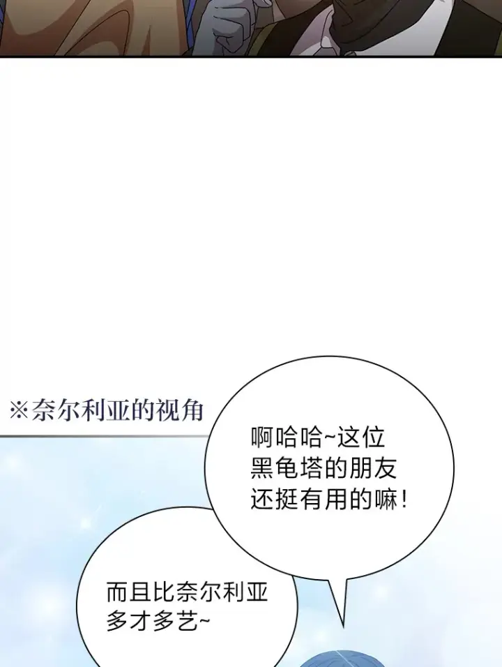 《厌学魔法师想毕业》49.荒谬的设想图26