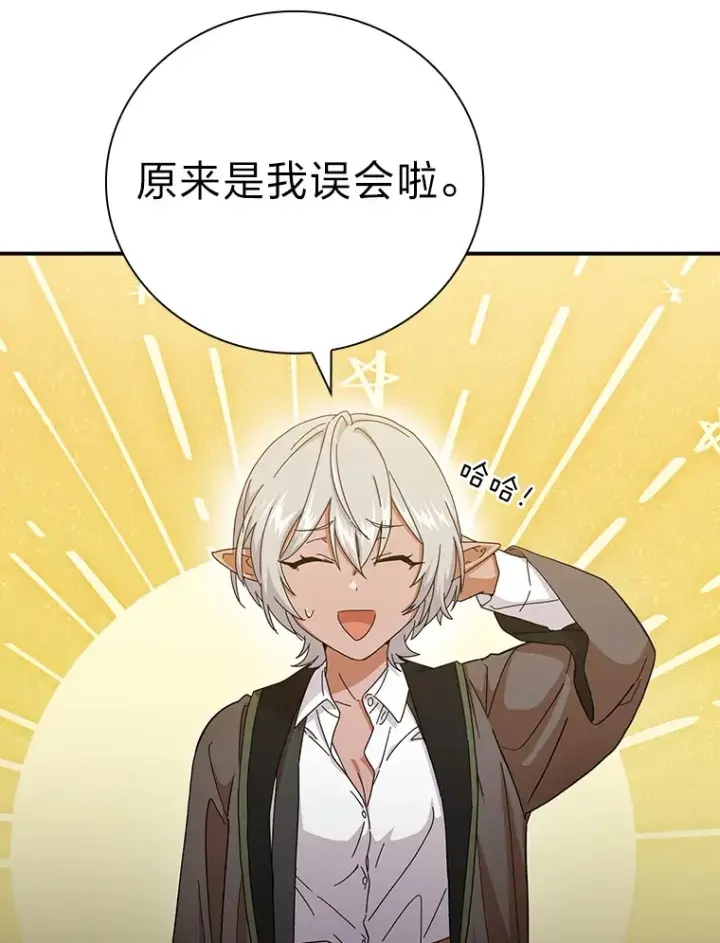 《厌学魔法师想毕业》49.荒谬的设想图39