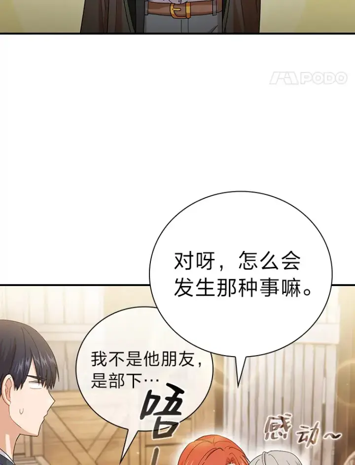 《厌学魔法师想毕业》49.荒谬的设想图40