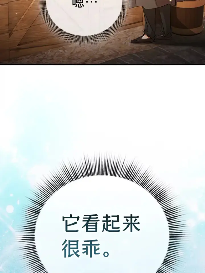 《厌学魔法师想毕业》49.荒谬的设想图45
