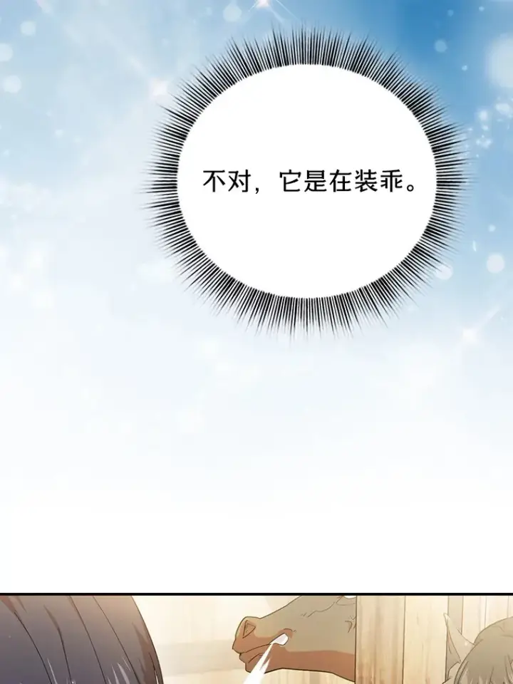 《厌学魔法师想毕业》49.荒谬的设想图47