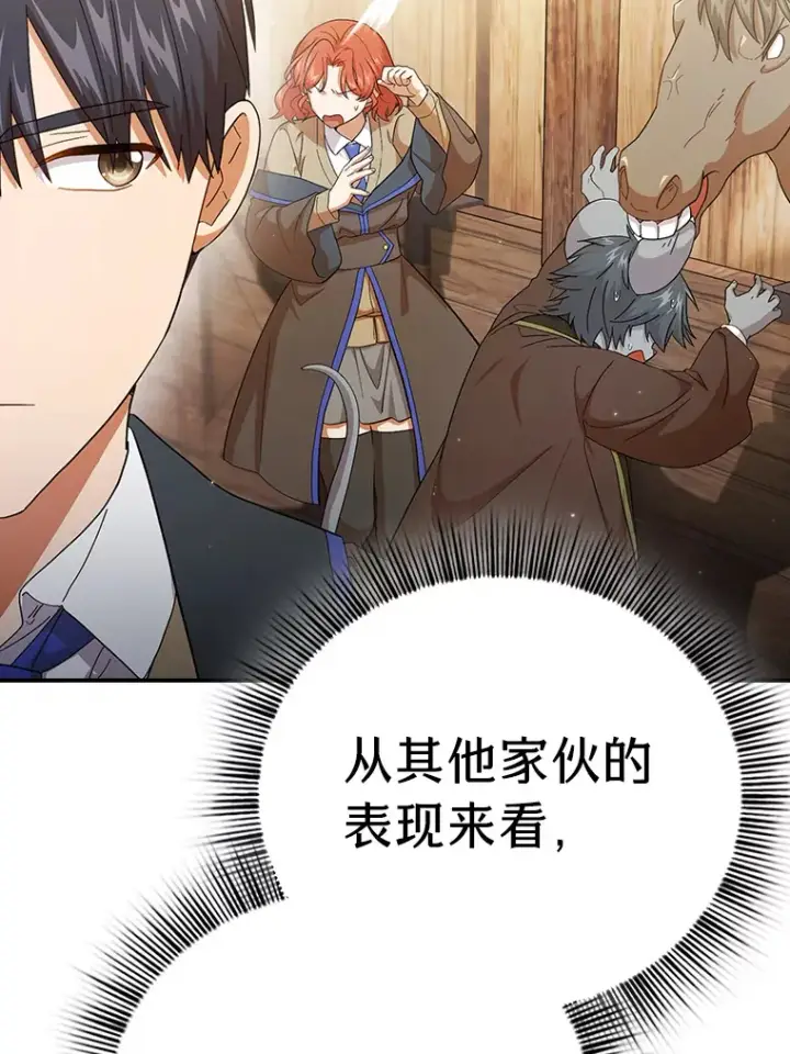 《厌学魔法师想毕业》49.荒谬的设想图48