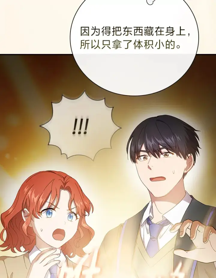 《厌学魔法师想毕业》49.荒谬的设想图5