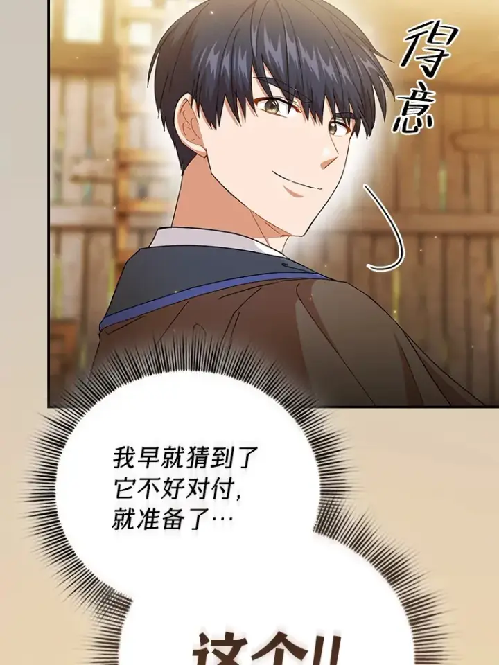 《厌学魔法师想毕业》49.荒谬的设想图54