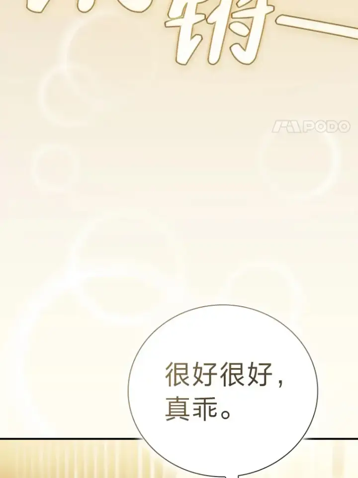 《厌学魔法师想毕业》49.荒谬的设想图56