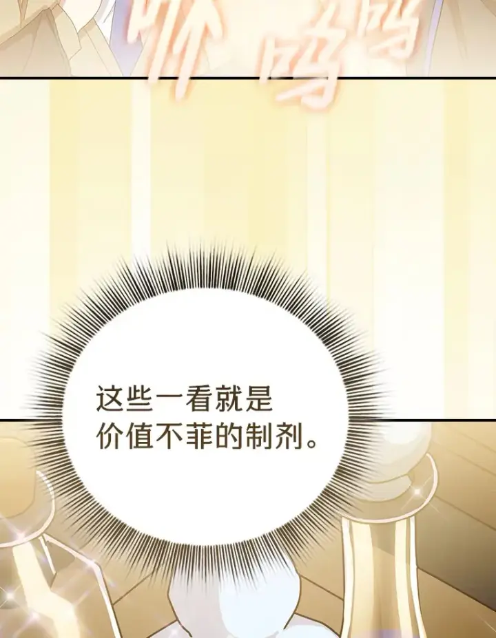 《厌学魔法师想毕业》49.荒谬的设想图6
