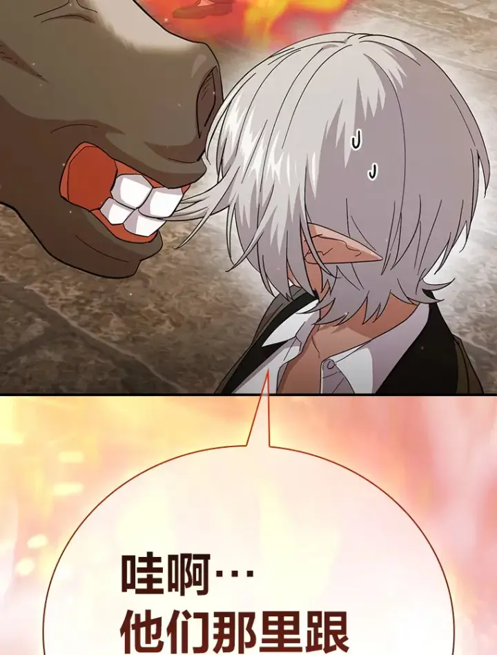 《厌学魔法师想毕业》49.荒谬的设想图63