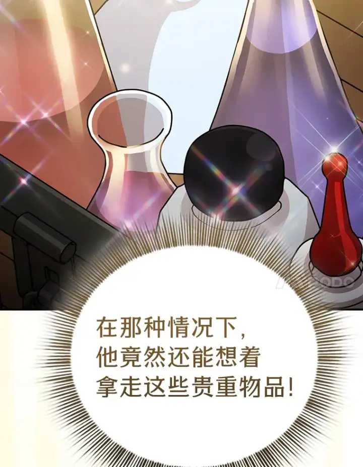 《厌学魔法师想毕业》49.荒谬的设想图7