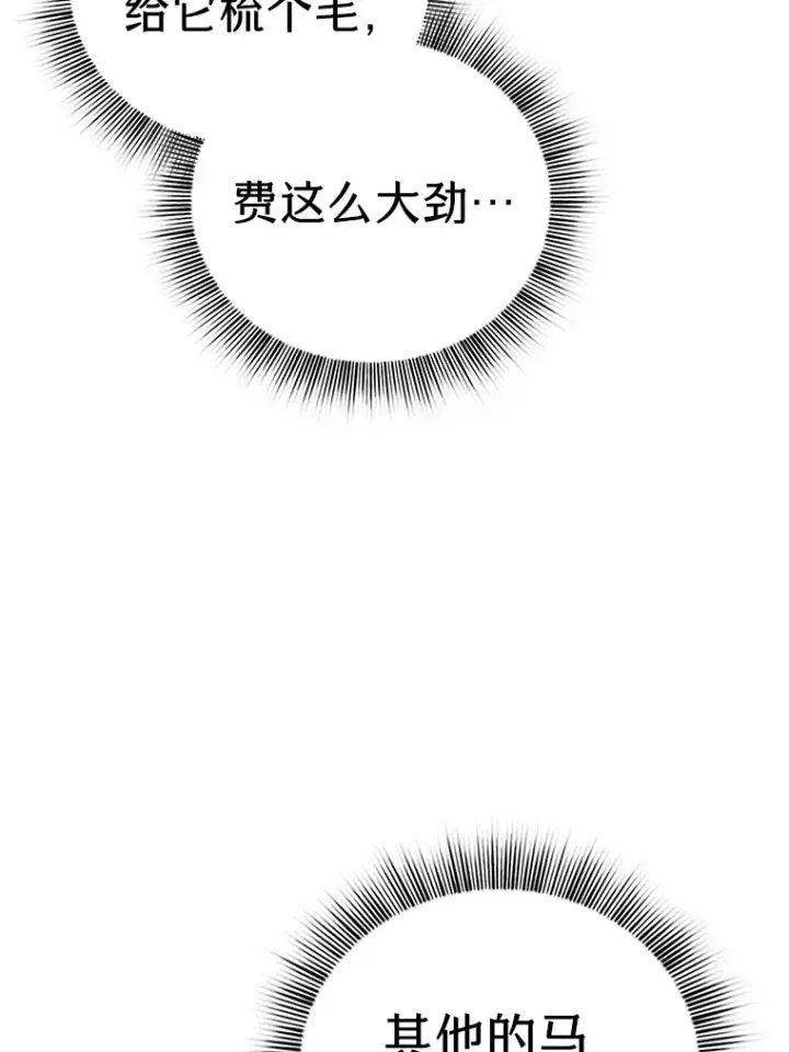 《厌学魔法师想毕业》49.荒谬的设想图73
