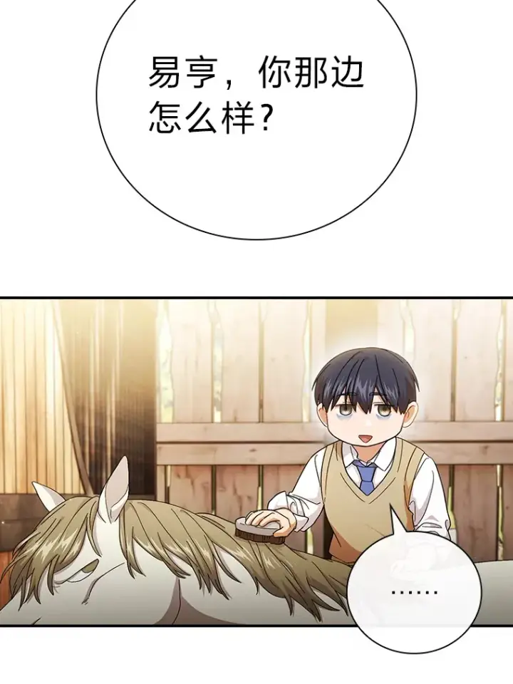 《厌学魔法师想毕业》49.荒谬的设想图77