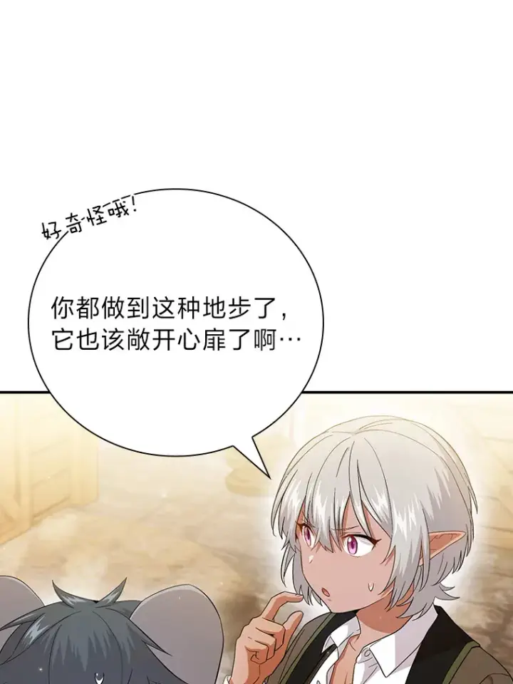 《厌学魔法师想毕业》49.荒谬的设想图79
