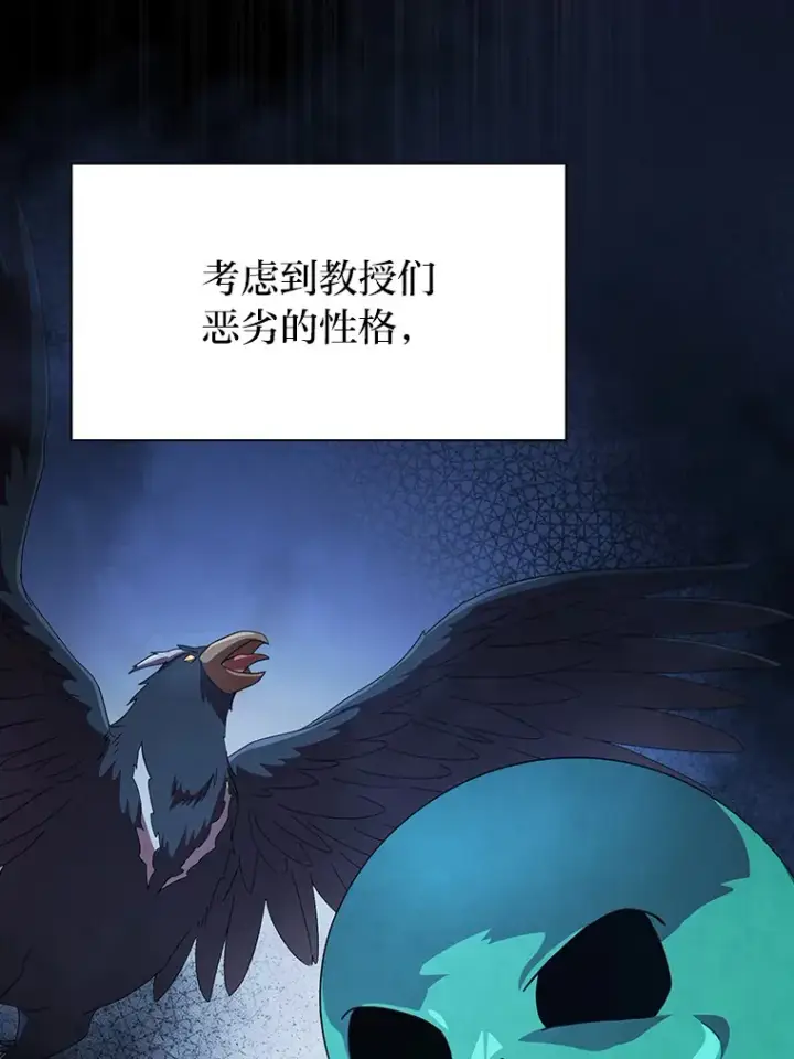 《厌学魔法师想毕业》49.荒谬的设想图83