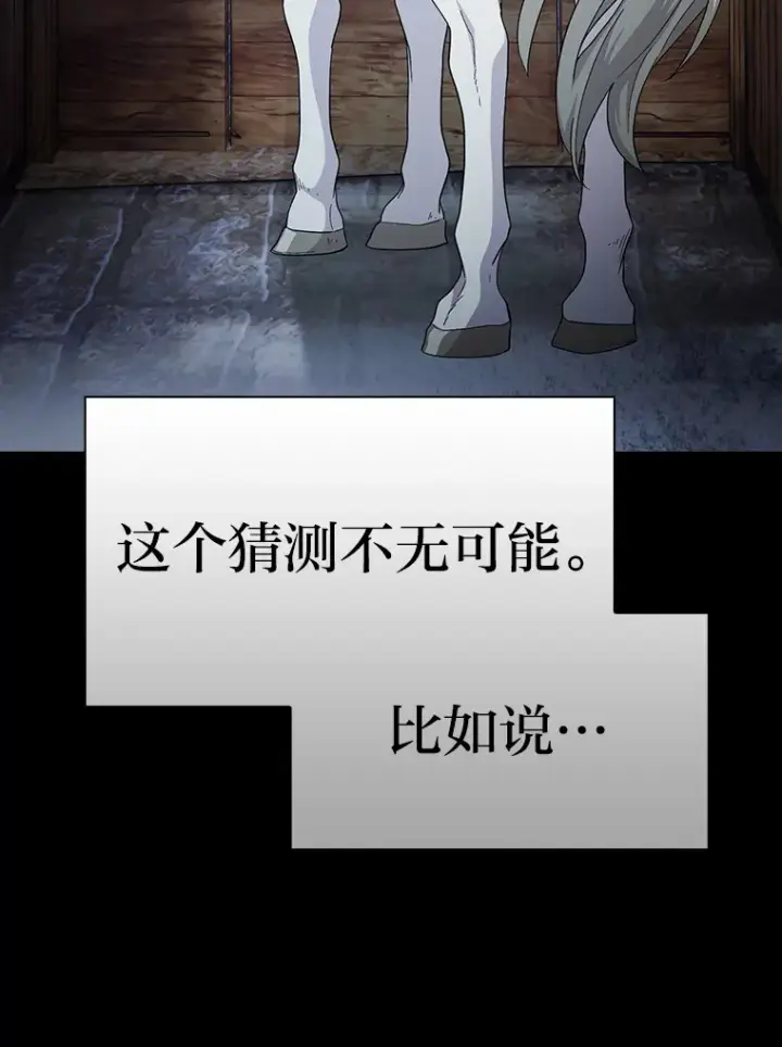 《厌学魔法师想毕业》49.荒谬的设想图86
