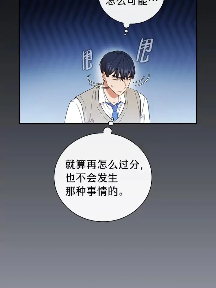 《厌学魔法师想毕业》49.荒谬的设想图90
