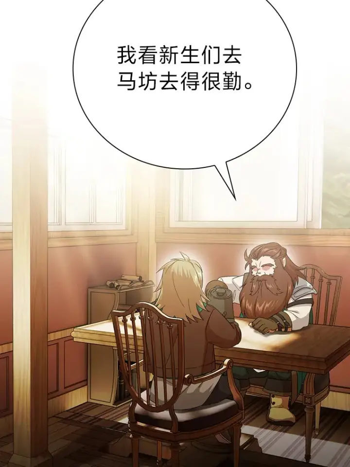 《厌学魔法师想毕业》49.荒谬的设想图96