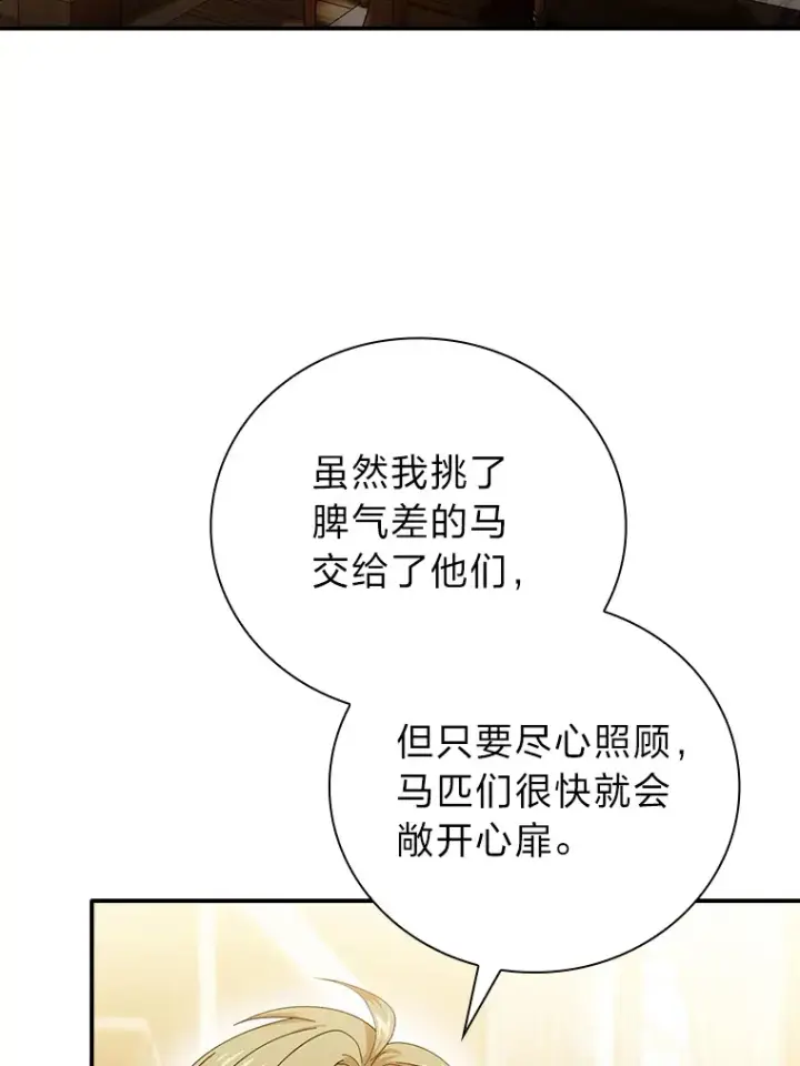 《厌学魔法师想毕业》49.荒谬的设想图97