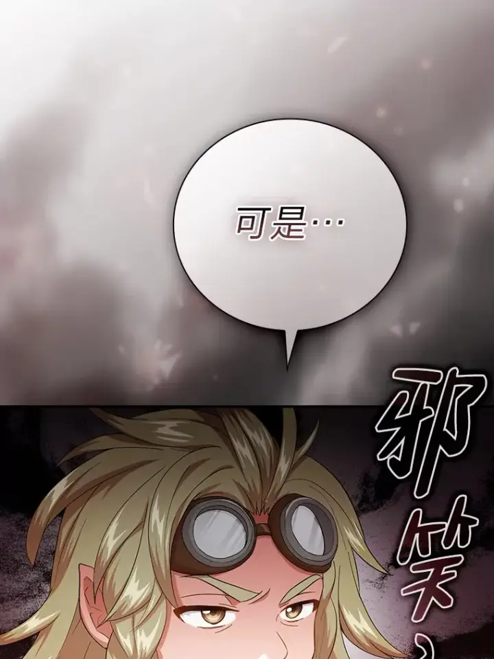 《厌学魔法师想毕业》49.荒谬的设想图99