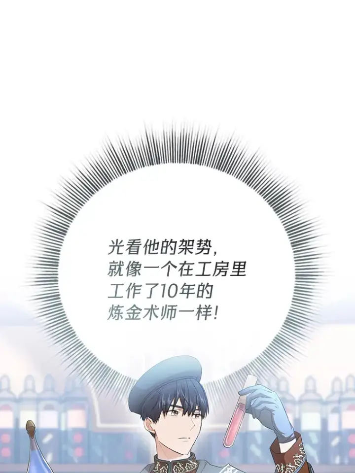 漫画《厌学魔法师想毕业》50.逃不出研究怪圈第108张图
