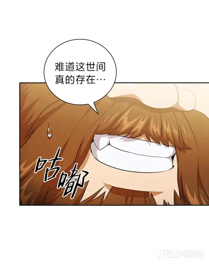 漫画《厌学魔法师想毕业》50.逃不出研究怪圈第110张图