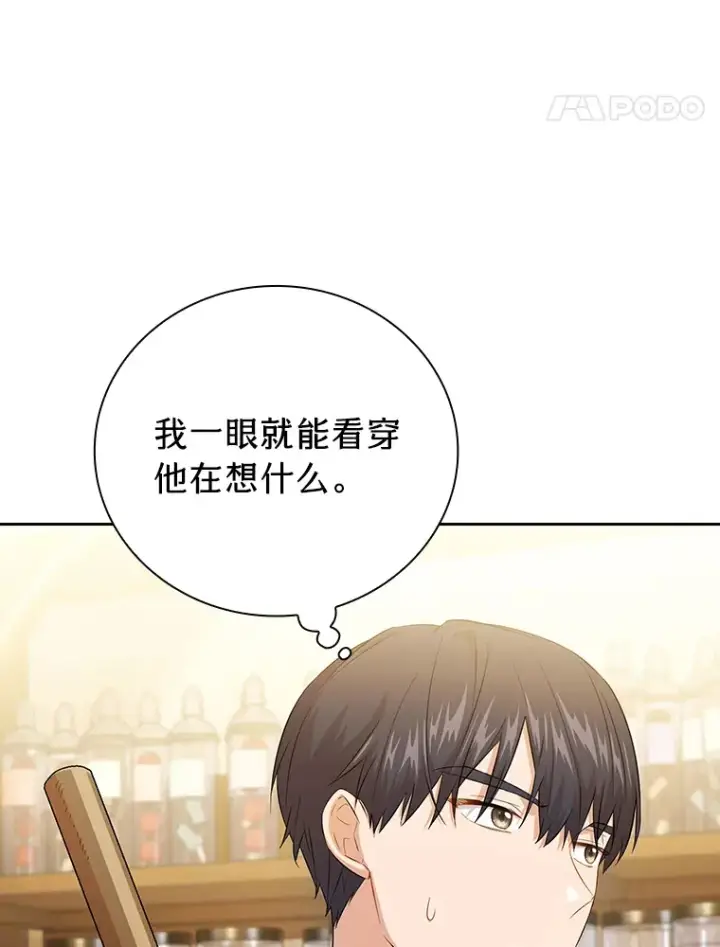 漫画《厌学魔法师想毕业》50.逃不出研究怪圈第114张图