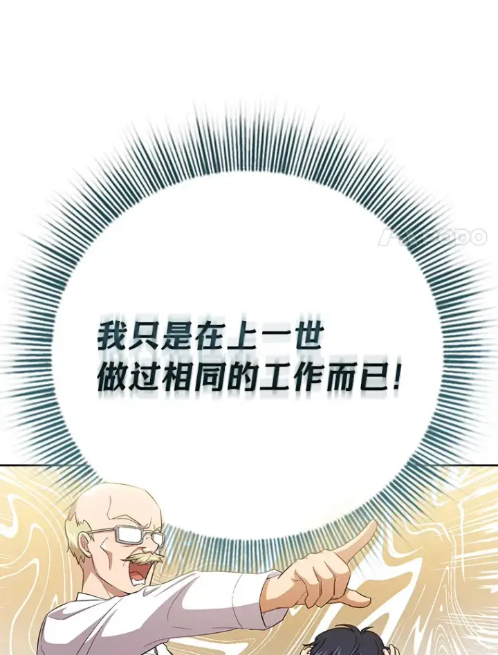漫画《厌学魔法师想毕业》50.逃不出研究怪圈第117张图