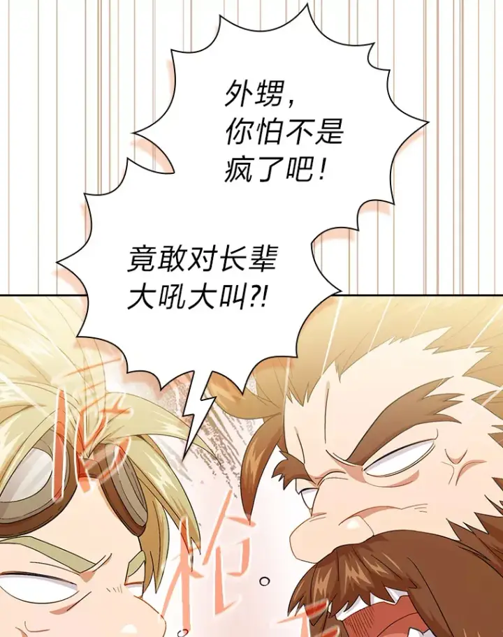 漫画《厌学魔法师想毕业》50.逃不出研究怪圈第15张图