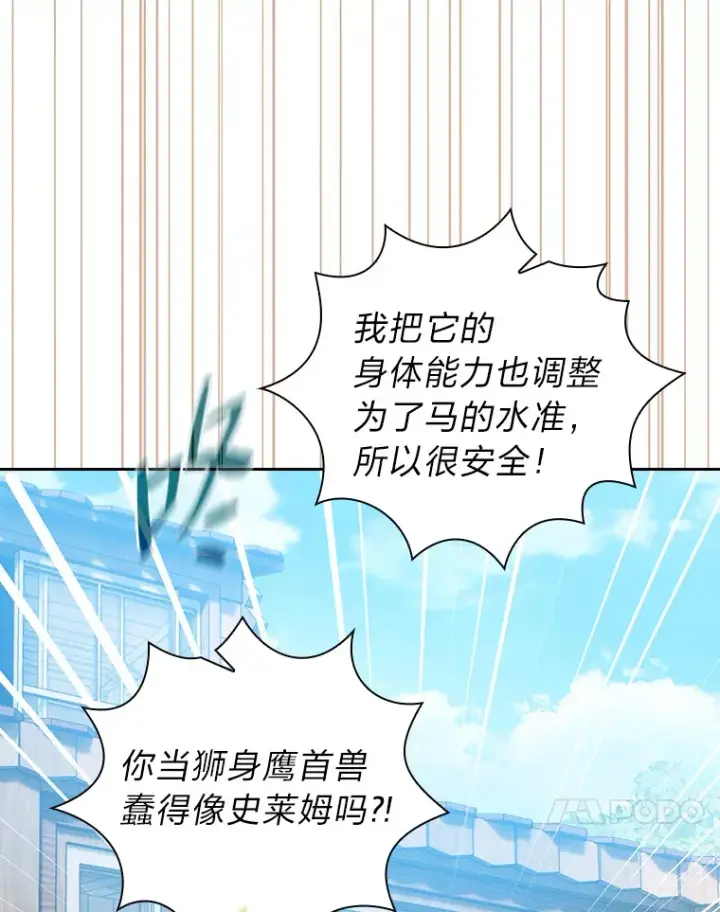 漫画《厌学魔法师想毕业》50.逃不出研究怪圈第17张图