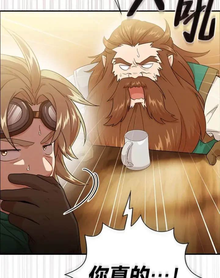 漫画《厌学魔法师想毕业》50.逃不出研究怪圈第2张图
