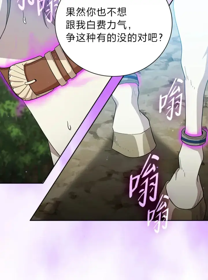 漫画《厌学魔法师想毕业》50.逃不出研究怪圈第26张图