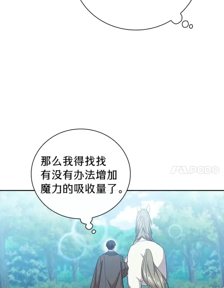 漫画《厌学魔法师想毕业》50.逃不出研究怪圈第31张图