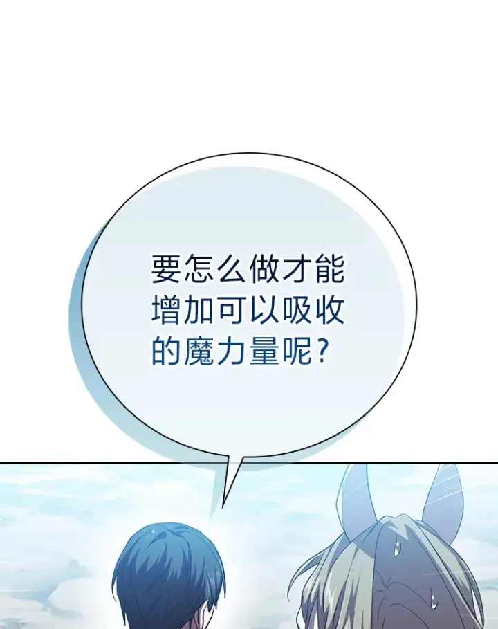漫画《厌学魔法师想毕业》50.逃不出研究怪圈第46张图