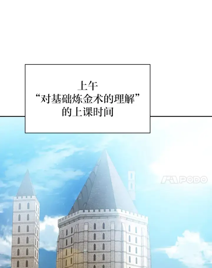 漫画《厌学魔法师想毕业》50.逃不出研究怪圈第51张图